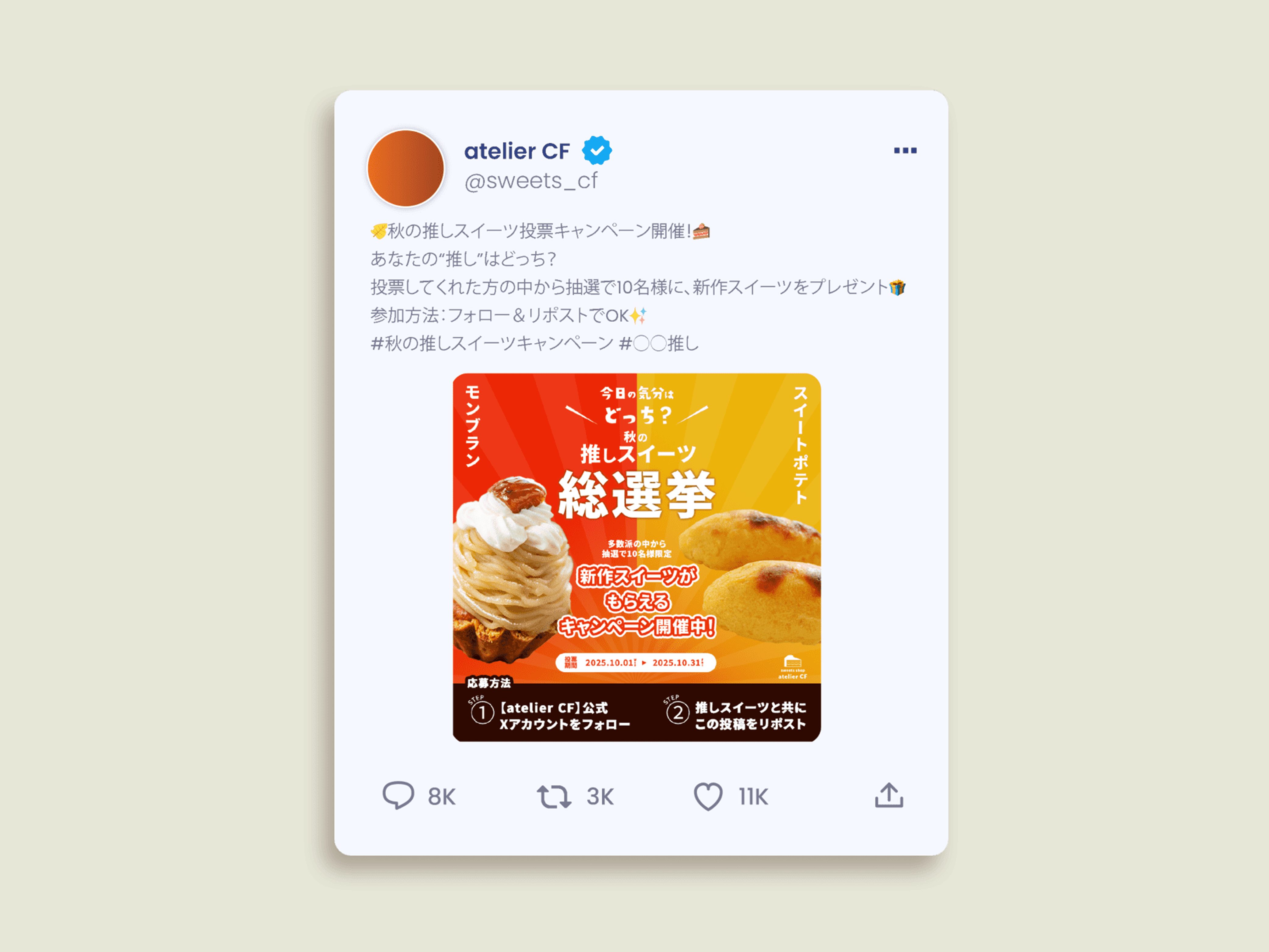 秋の推しスイーツ投票キャンペーンバナー