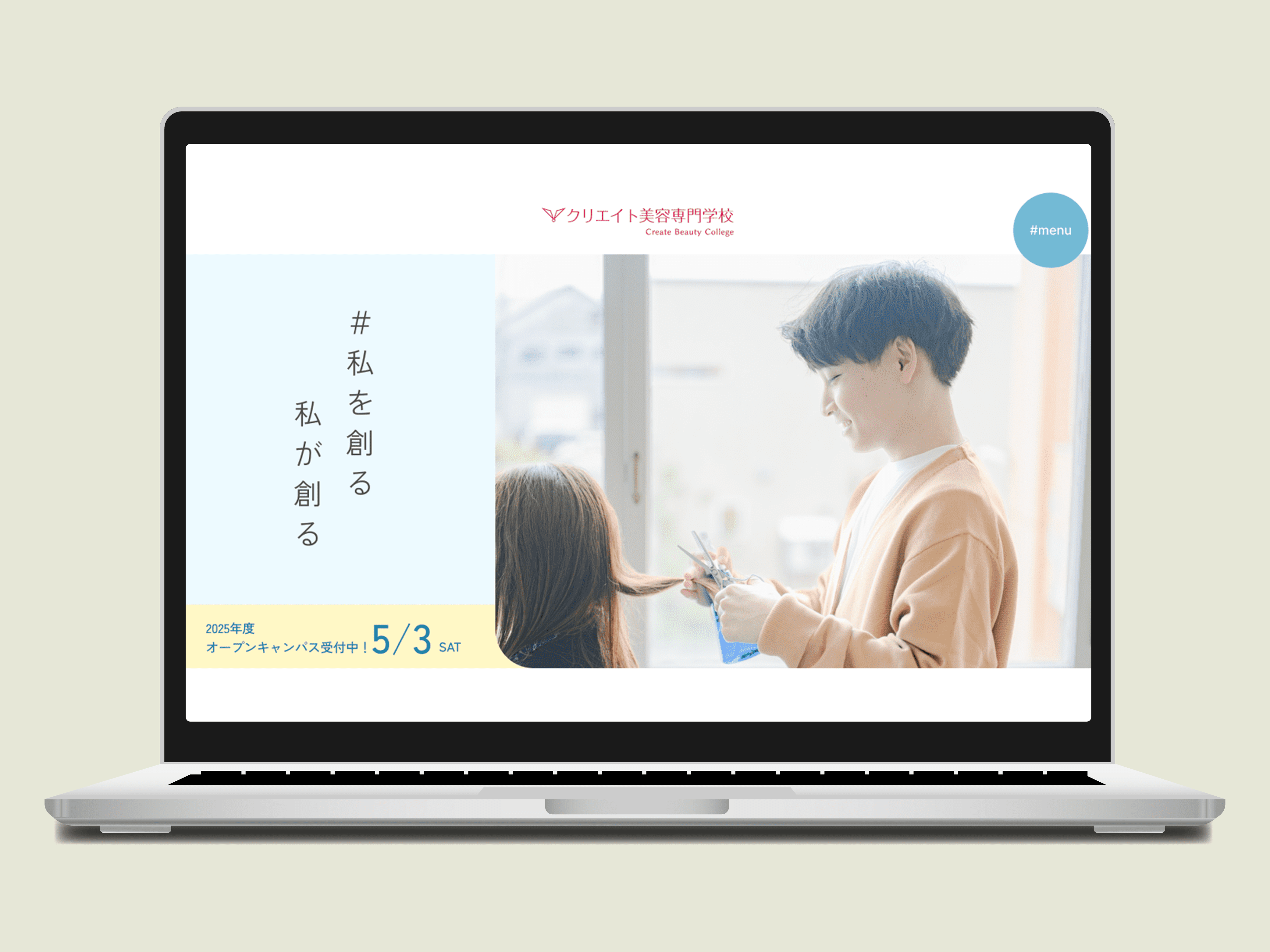 クリエイト美容専門学校 Web site（別案）