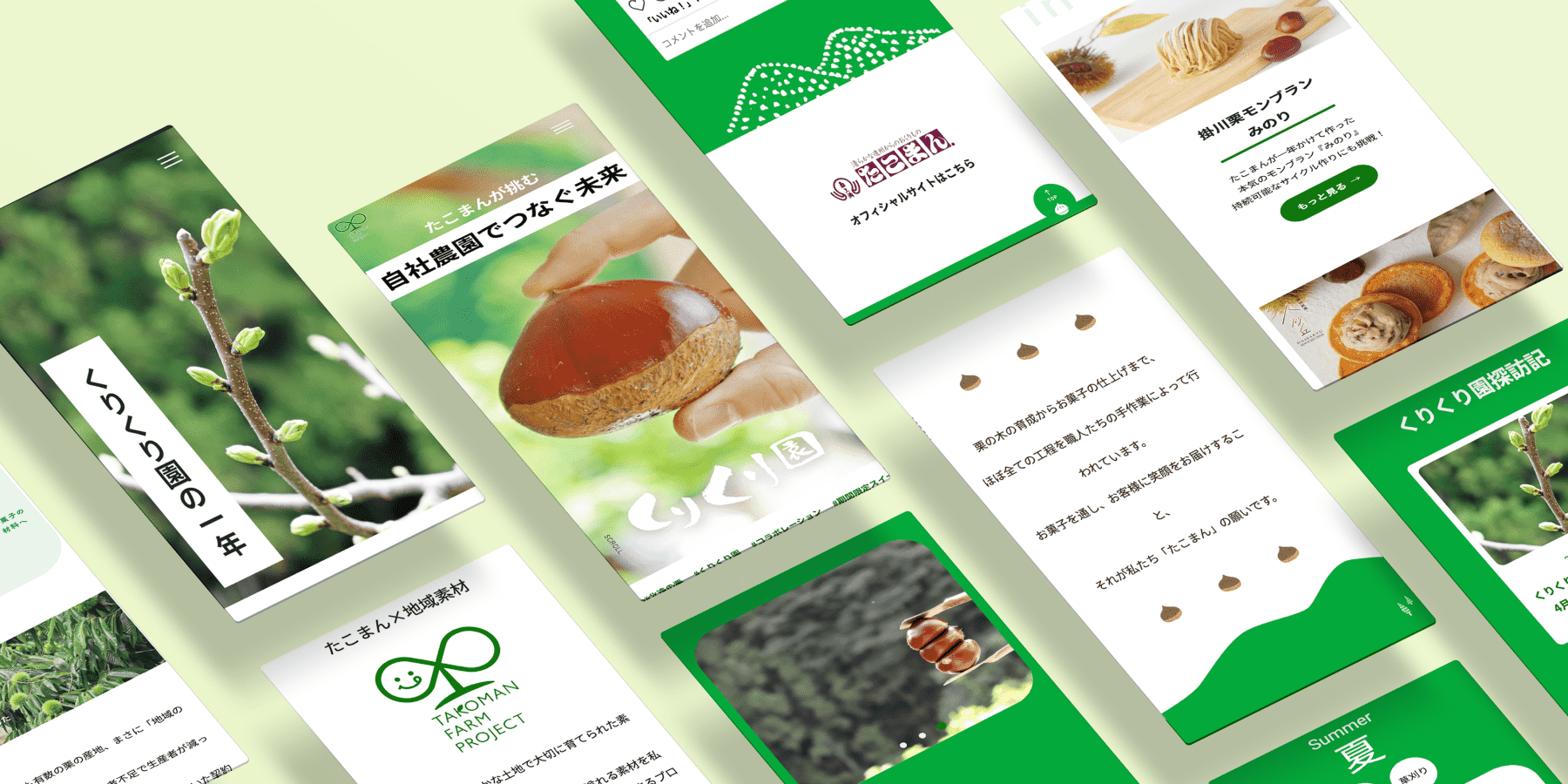 くりくり園サイトのモックアップ